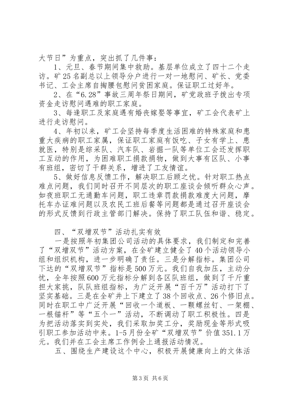 工会系统上半年工作总结汇报提纲及下半年工作_第3页