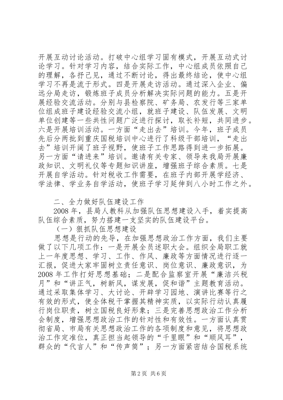 国税人事教育工作总结_第2页