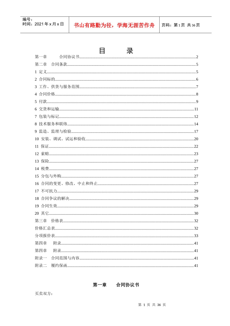 某电厂特殊消防系统EPC合同_第2页