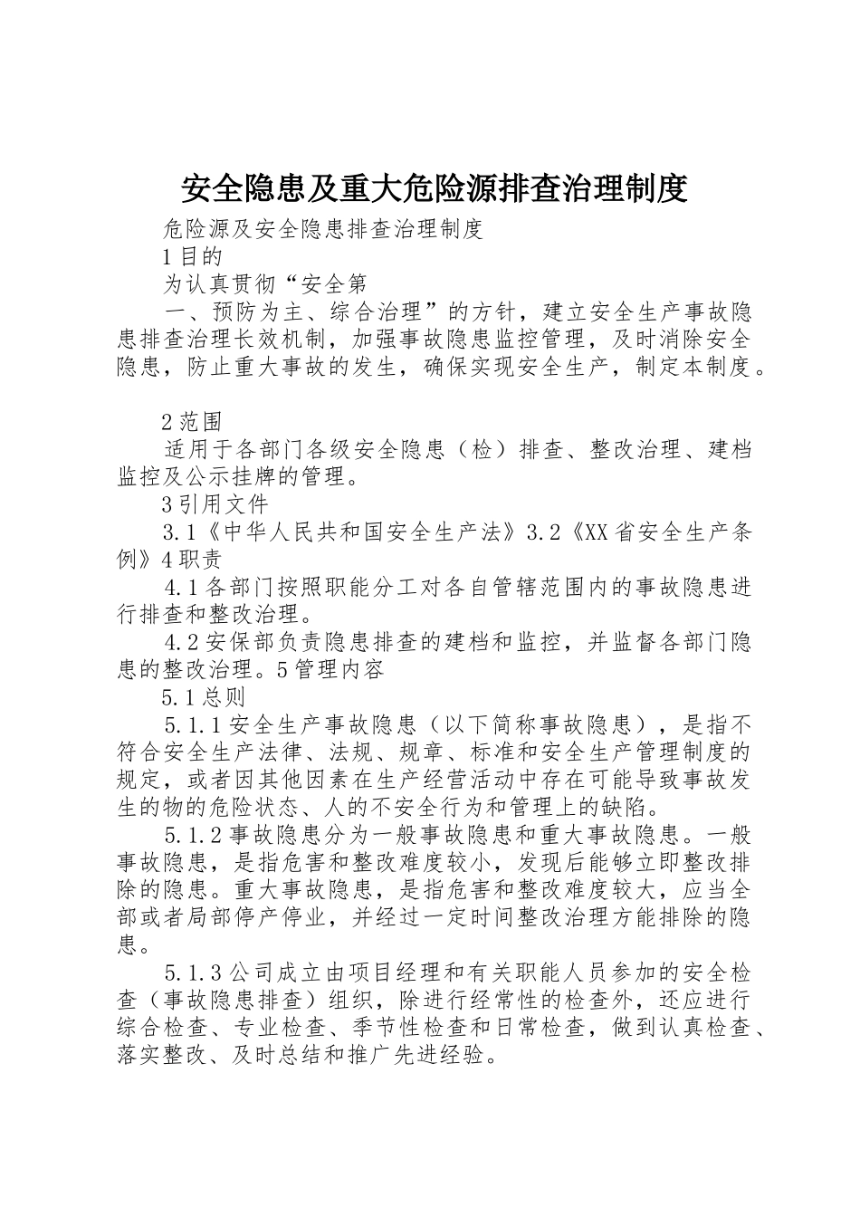 安全隐患及重大危险源排查治理规章制度 _第1页