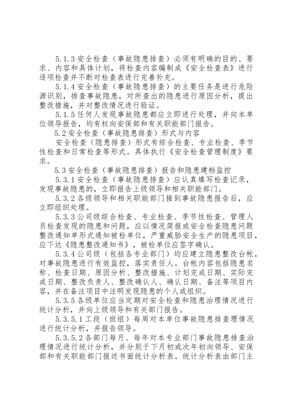 安全隐患及重大危险源排查治理规章制度 _第2页