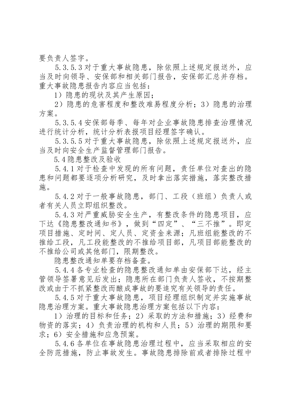 安全隐患及重大危险源排查治理规章制度 _第3页