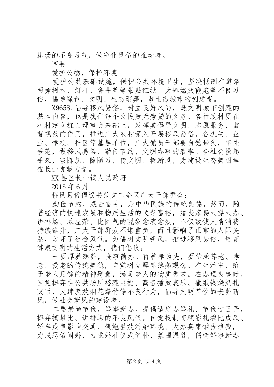 移风易俗倡议书范文3篇(4)_第2页