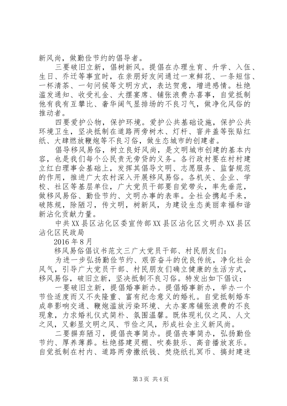 移风易俗倡议书范文3篇(4)_第3页