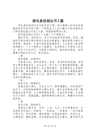 移风易俗倡议书范文3篇(4)