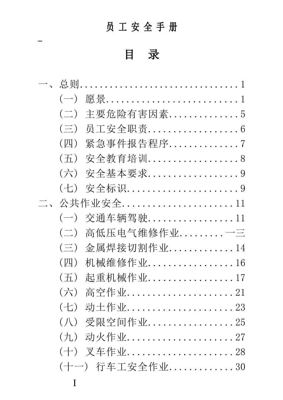矿山员工安全手册_第1页