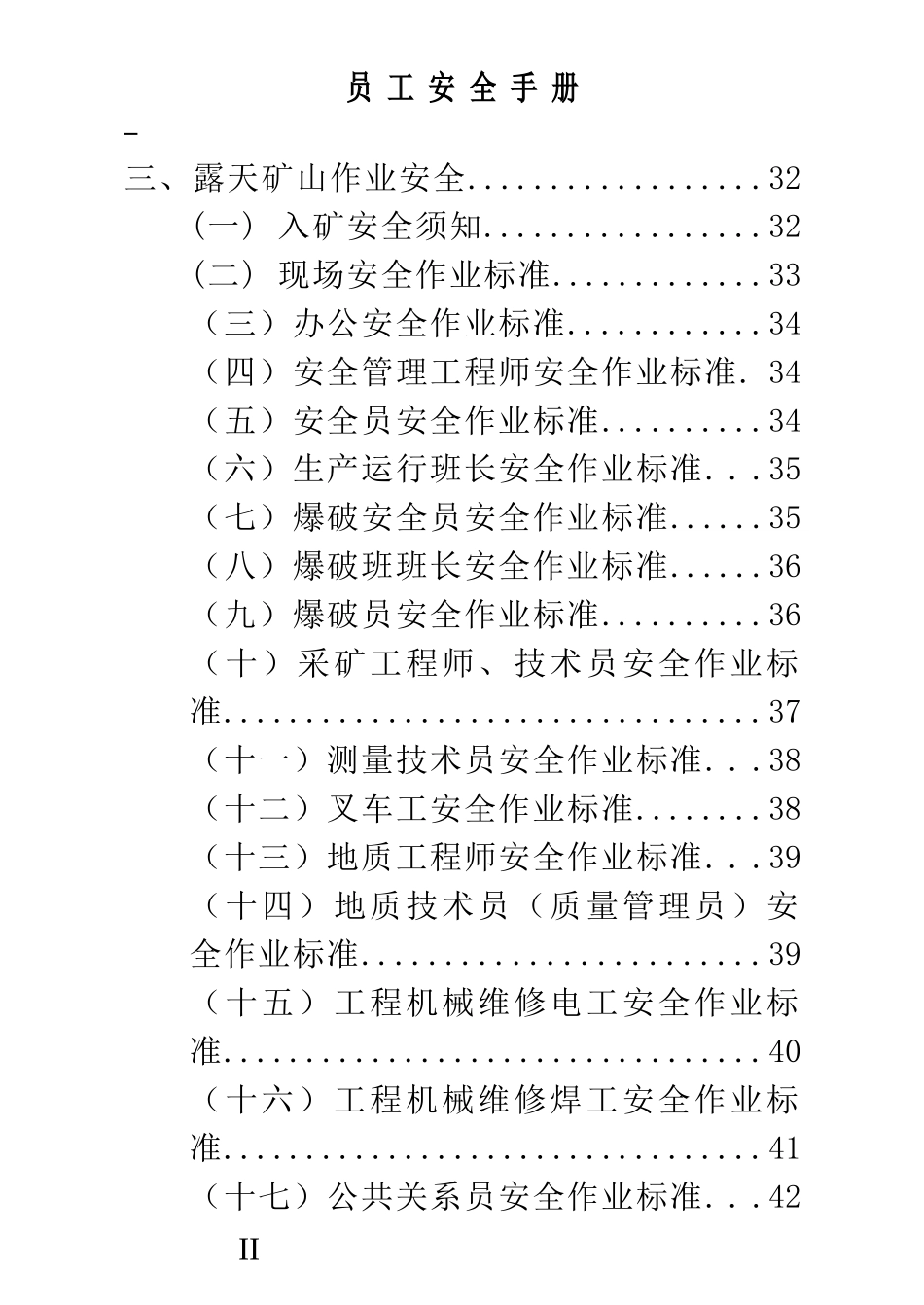 矿山员工安全手册_第2页