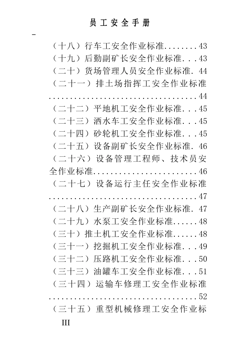 矿山员工安全手册_第3页