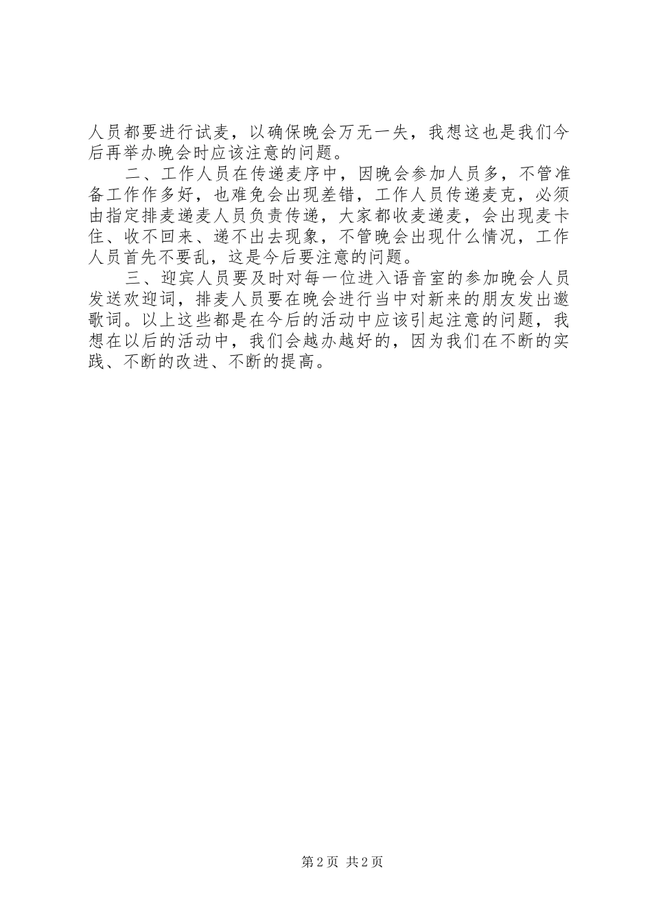 对七一晚会的总结_第2页