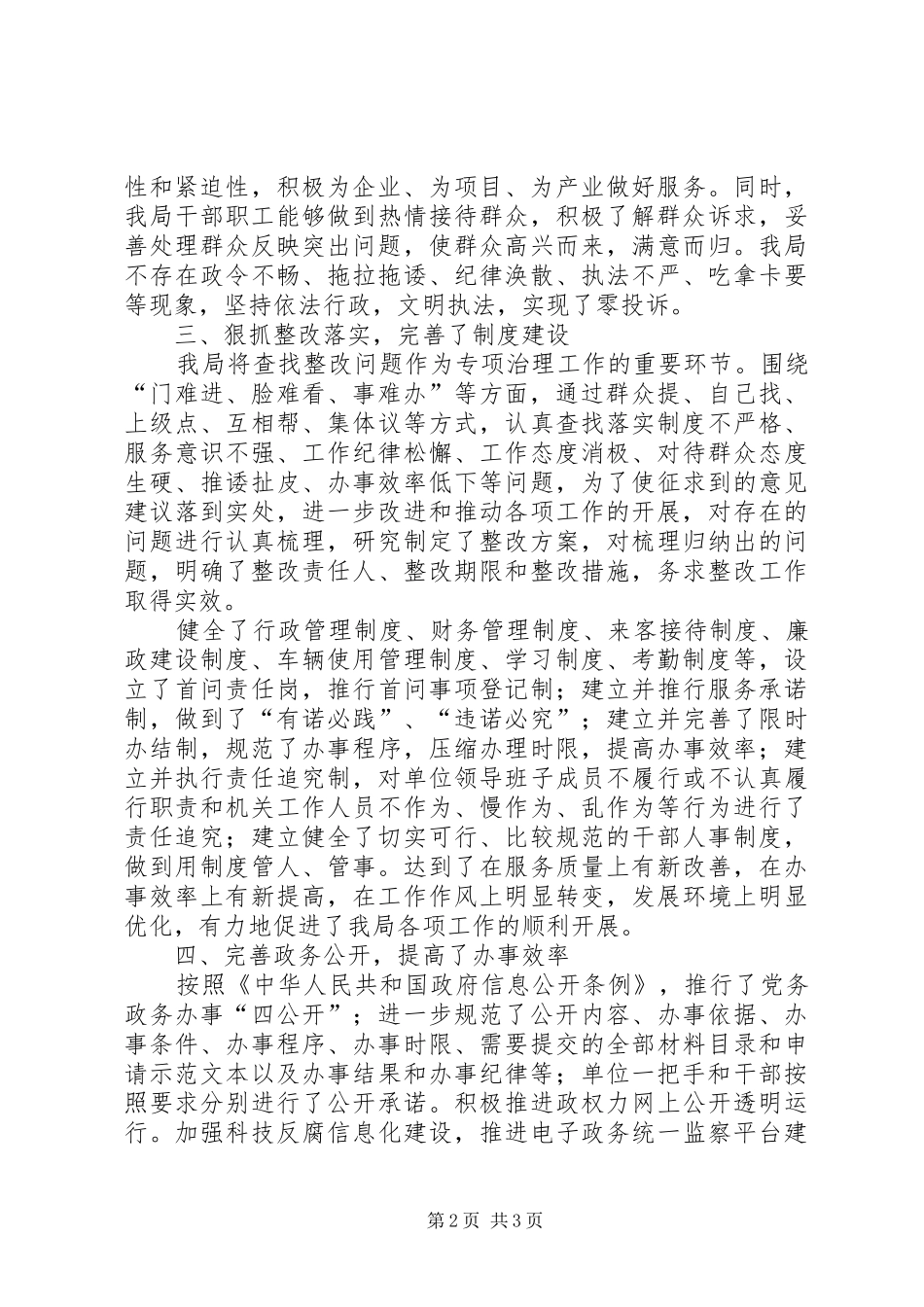 工信局三难问题整治工作总结_第2页