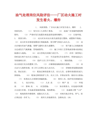 《安全教育》之油气处理岗位风险评估——厂区动火施工时发生着火、爆炸 