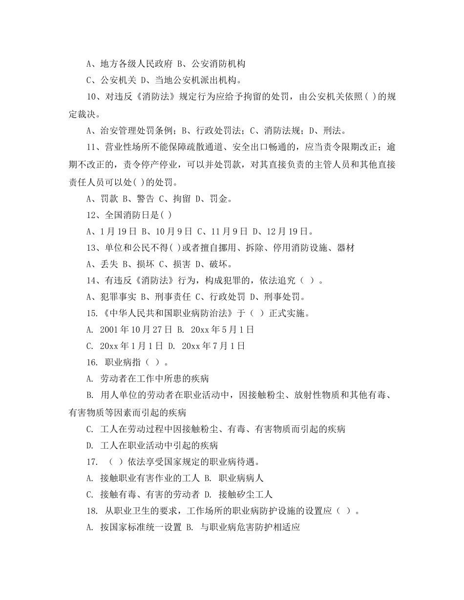 《安全教育》之职工安全卫生消防知识竞赛试题 _第2页