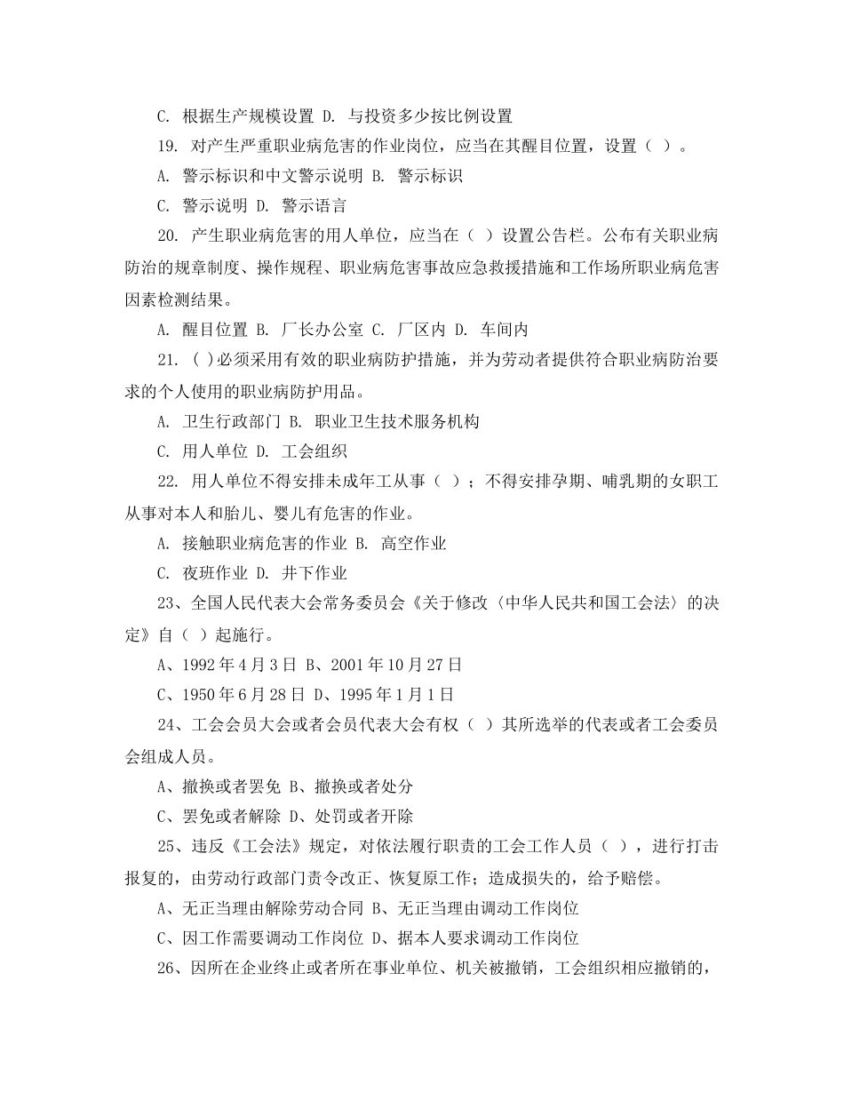 《安全教育》之职工安全卫生消防知识竞赛试题 _第3页