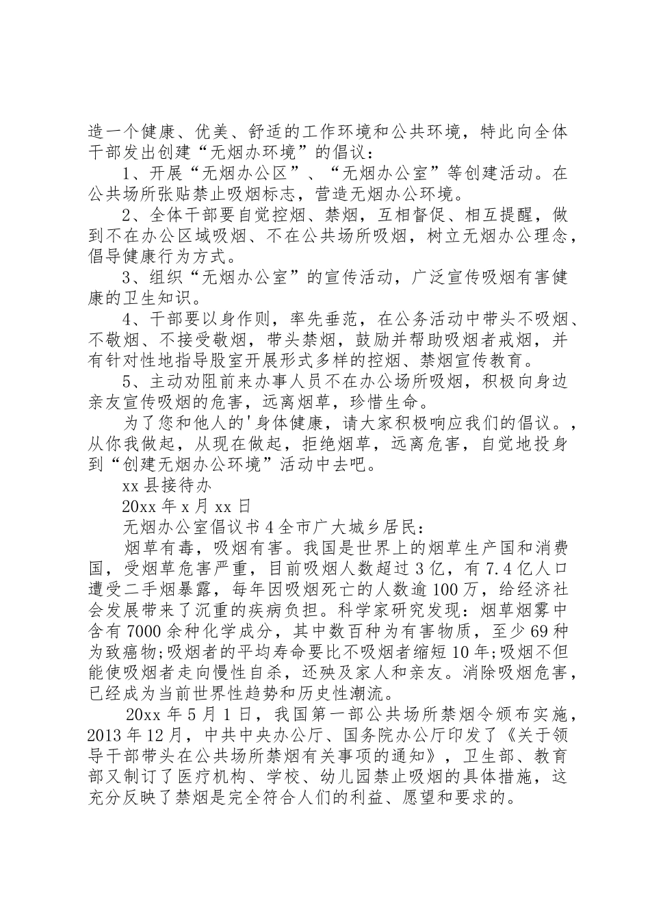 无烟办公室倡议书范文_第3页