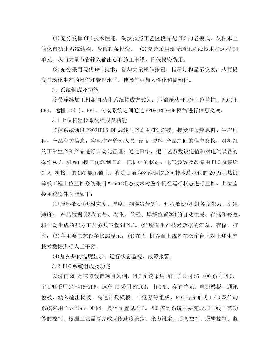《安全技术》之人机界面与可编程控制器在冷带连续加工机组中的结合应用 _第2页