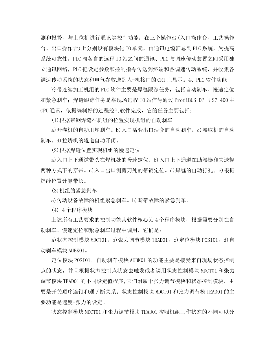 《安全技术》之人机界面与可编程控制器在冷带连续加工机组中的结合应用 _第3页