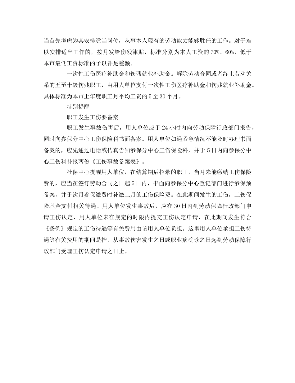 《工伤保险》之职工工伤可享15项保险待遇 _第3页