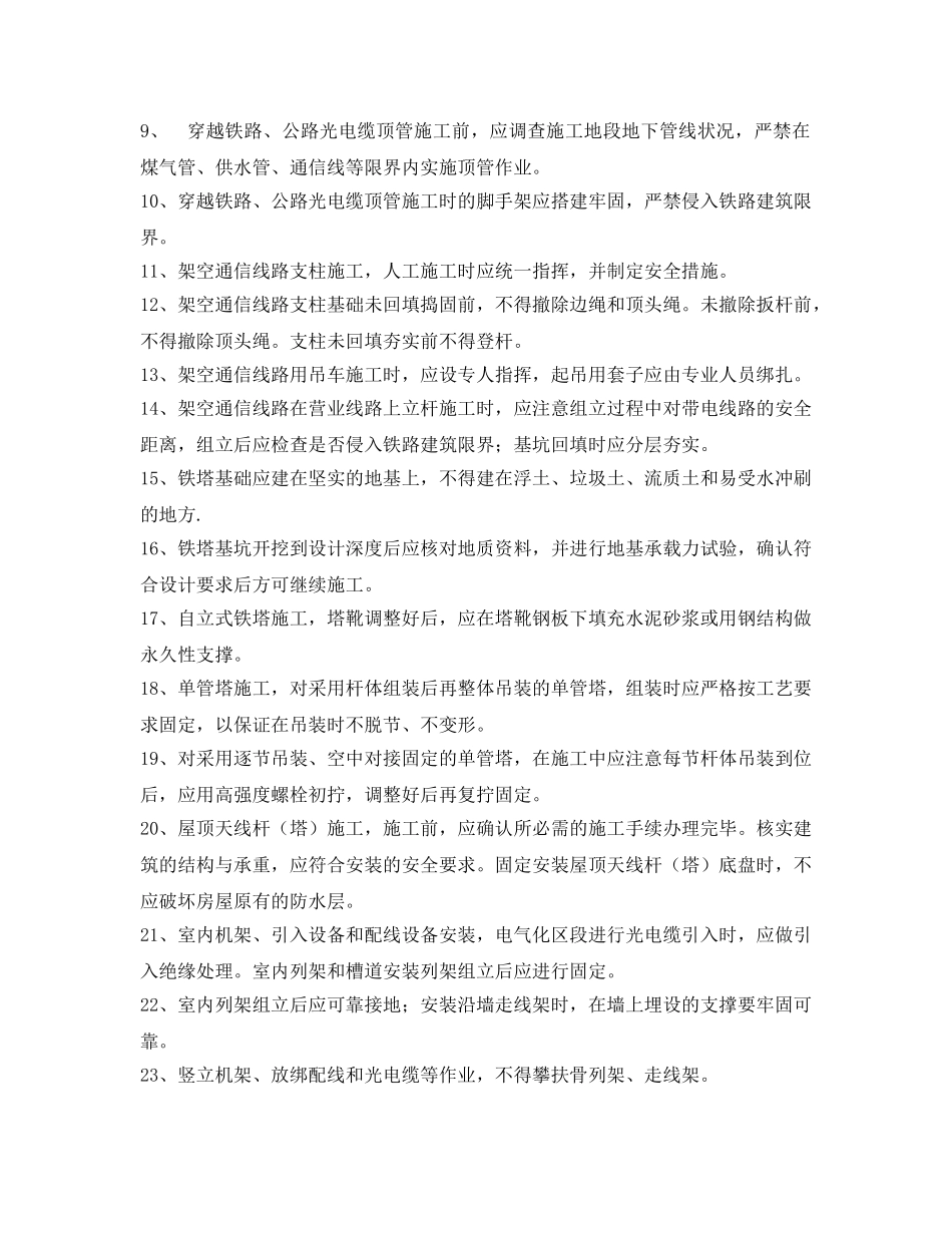 《安全教育》之铁路四电安全培训试题带答案 _第2页