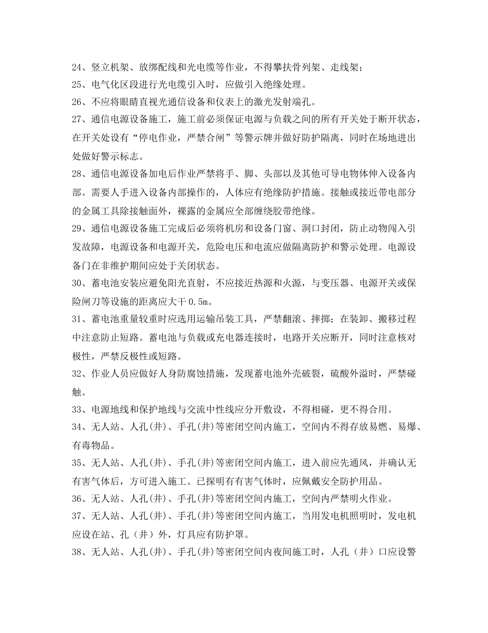 《安全教育》之铁路四电安全培训试题带答案 _第3页