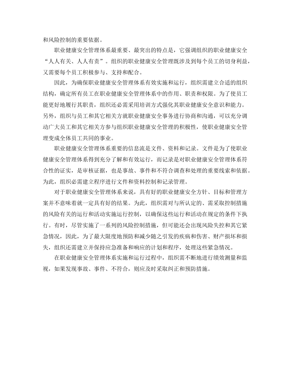 《管理体系》之职业健康安全管理体系各要素间的联系 _第2页