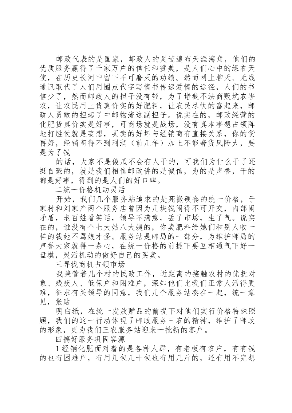 三农服务站管理规章制度1 _第2页