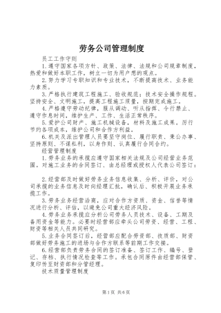 劳务公司管理规章制度细则