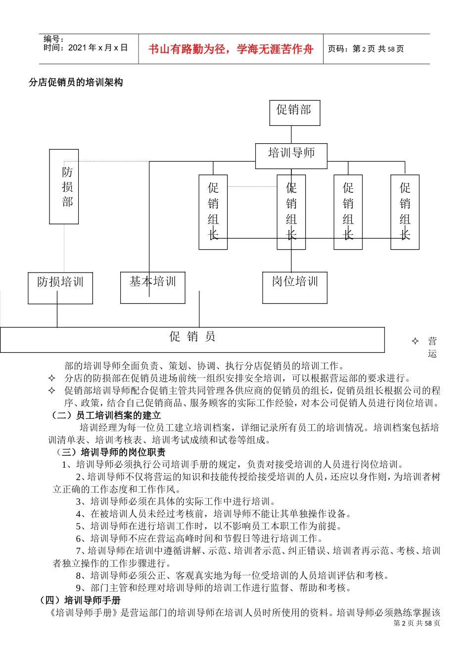 某某公司营运培训总论_第2页