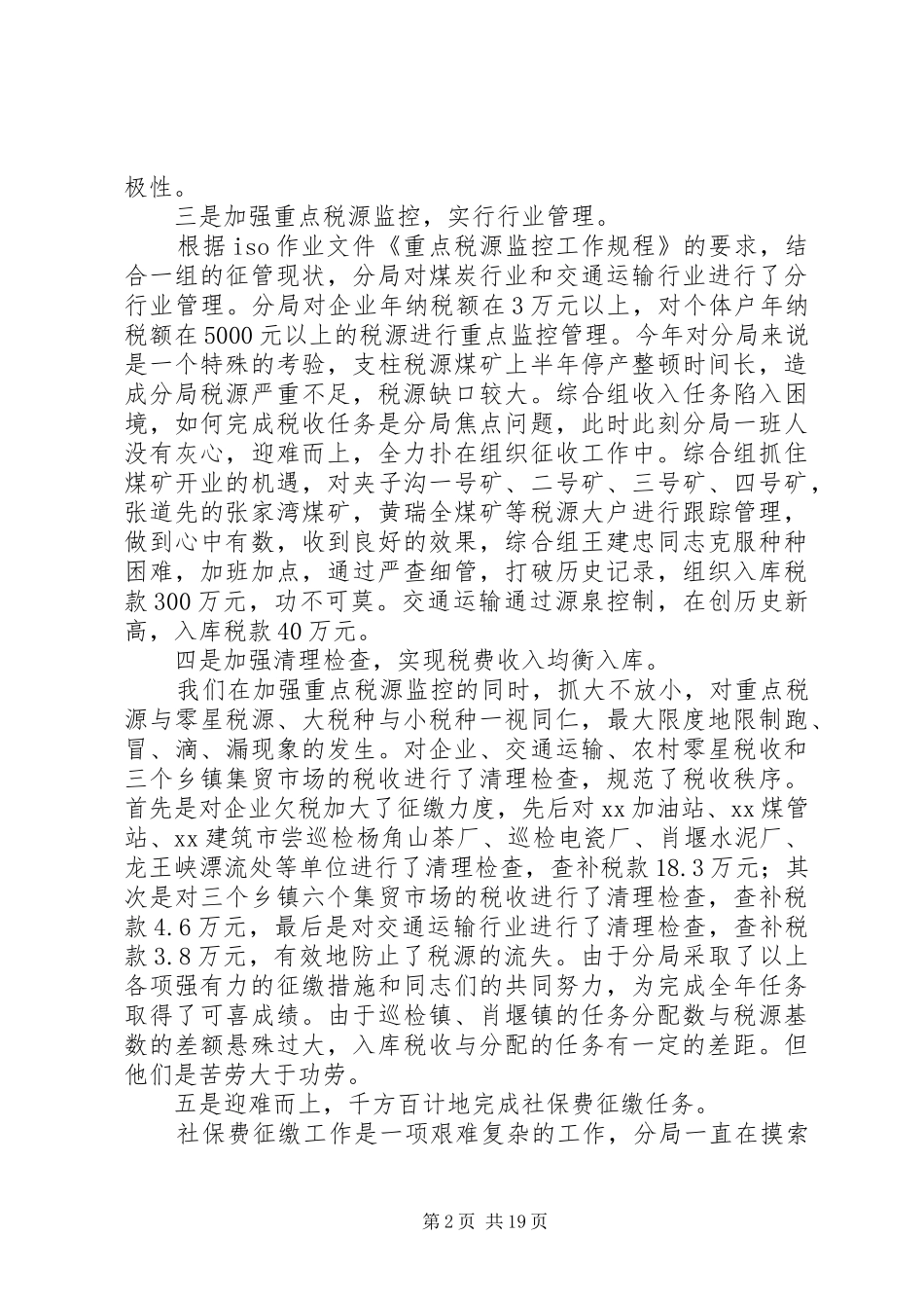 地税局工作总结两篇_第2页