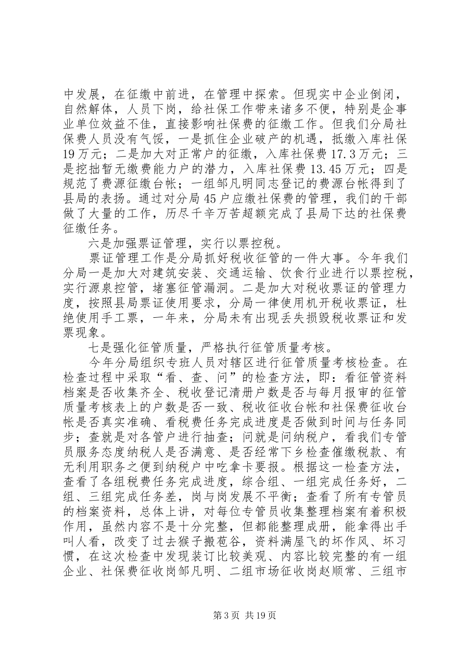 地税局工作总结两篇_第3页