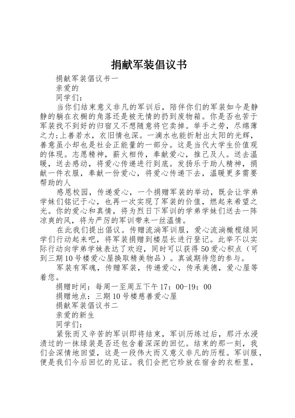 捐献军装倡议书范文 (2)_第1页