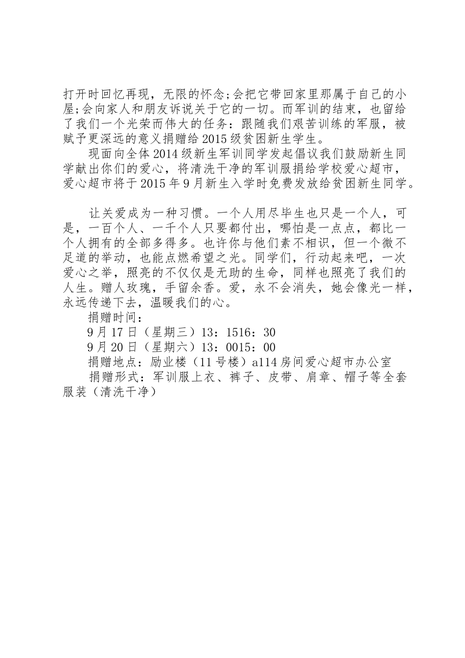 捐献军装倡议书范文 (2)_第2页