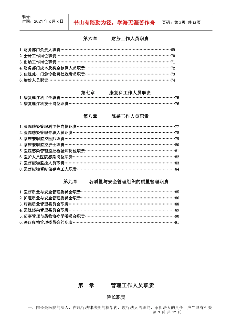 某骨科医院人员岗位职责汇编_第3页