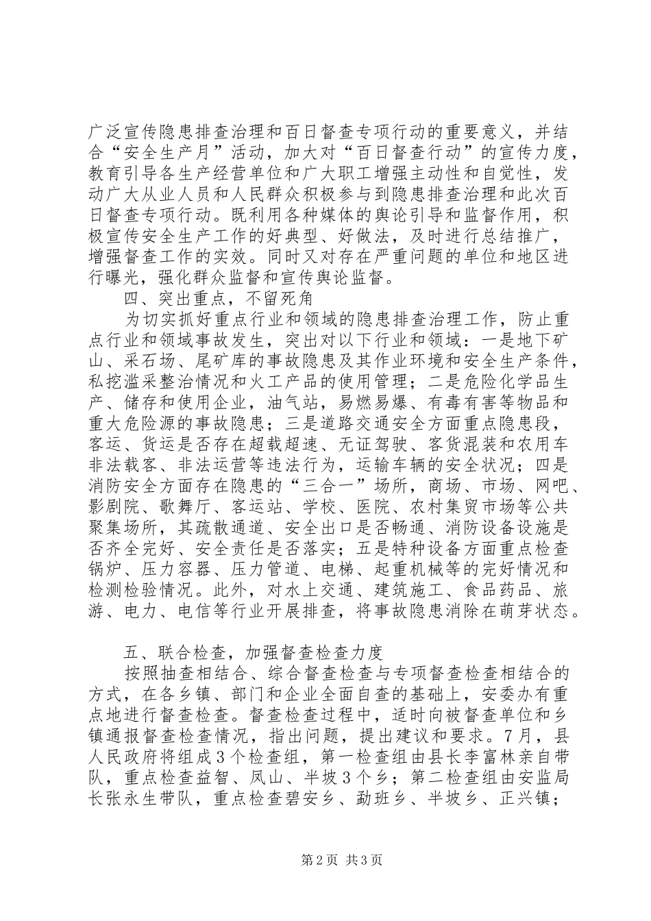 安委会安全生产百日督查工作总结_第2页