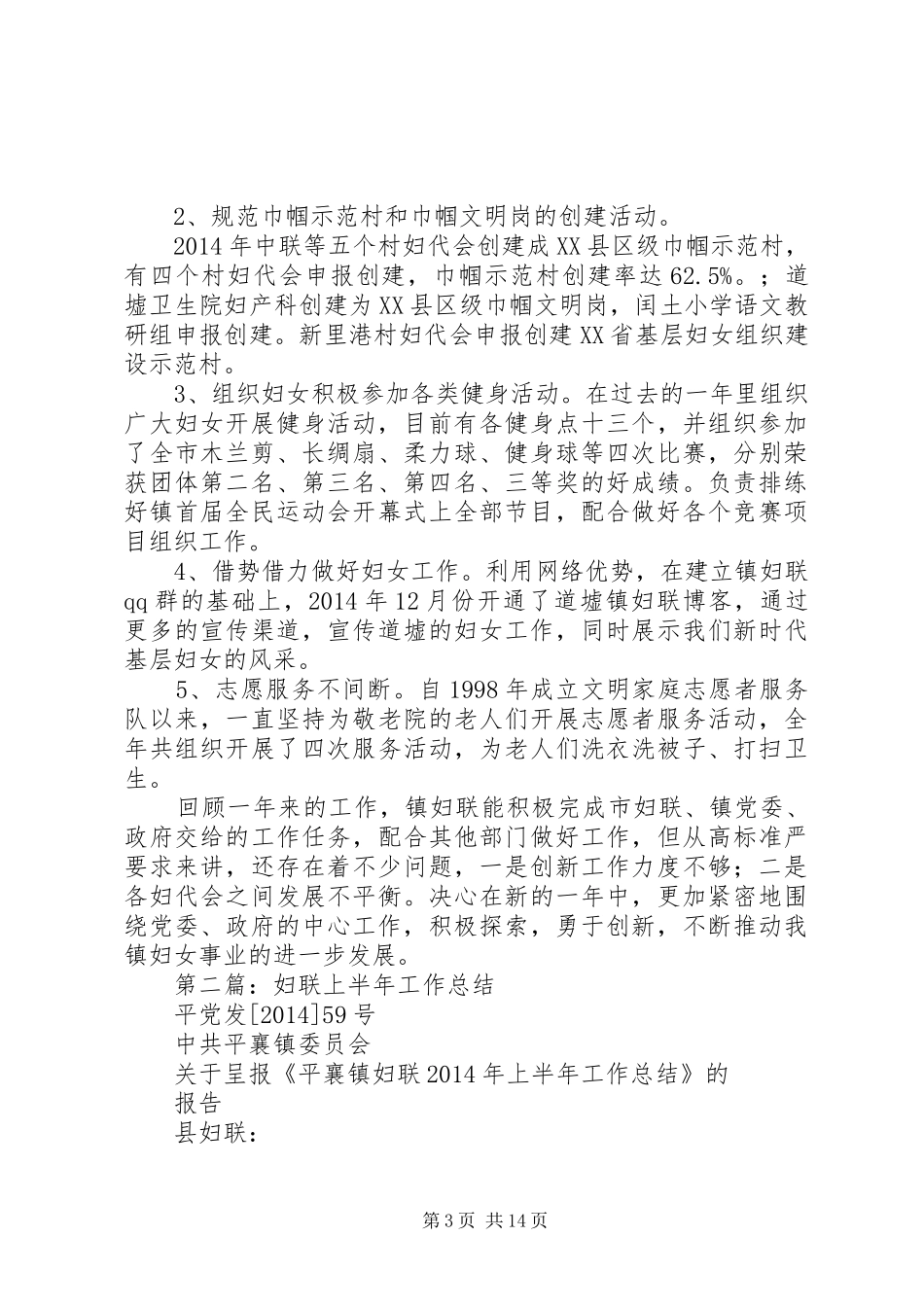 妇联上半年工作总结_第3页