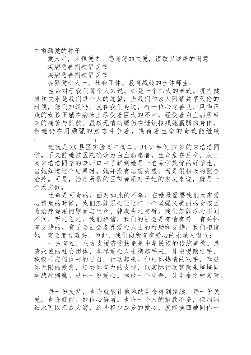 慈善捐款倡议书范文4篇_第3页