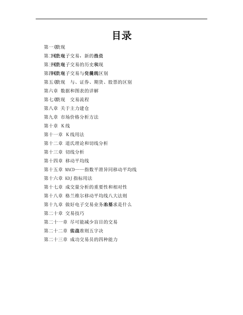 现货操盘基础培训资料_第2页