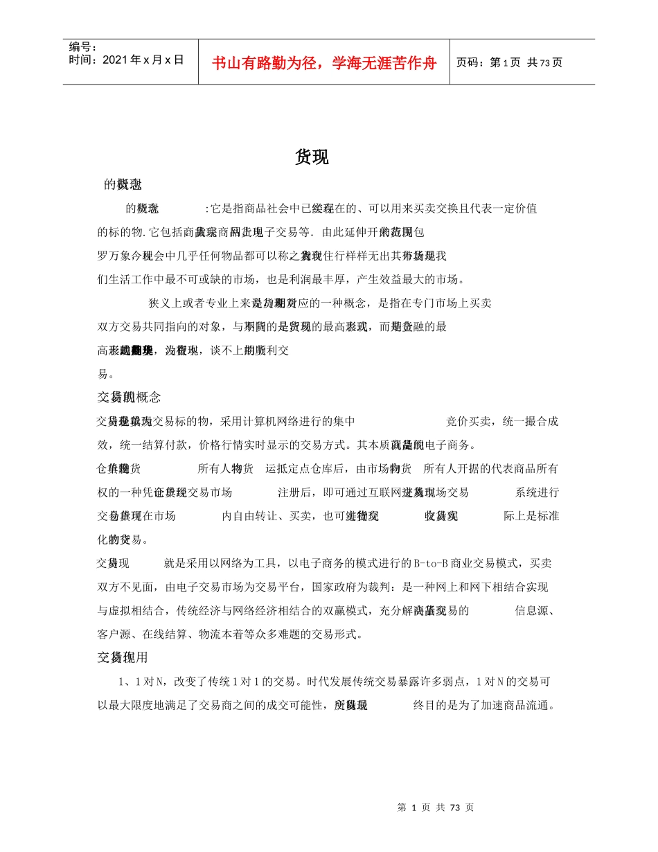 现货操盘基础培训资料_第3页