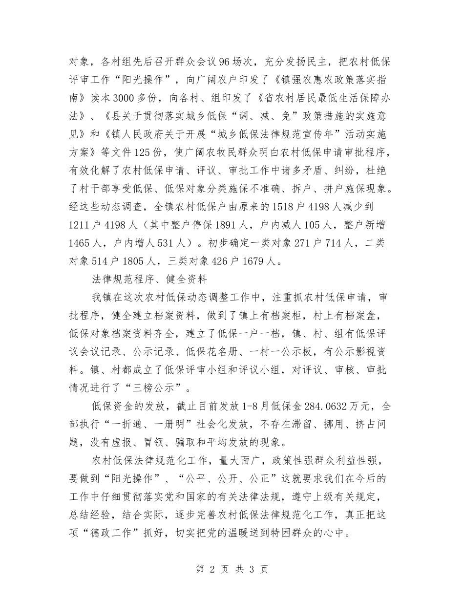村镇低保工作自查报告_第2页