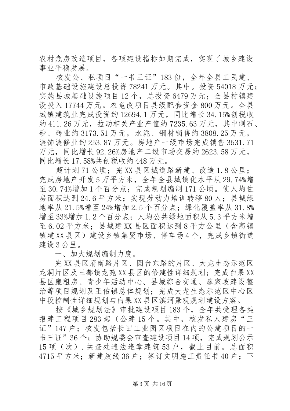 城乡建设局普通干部个人年度工作总结_第3页