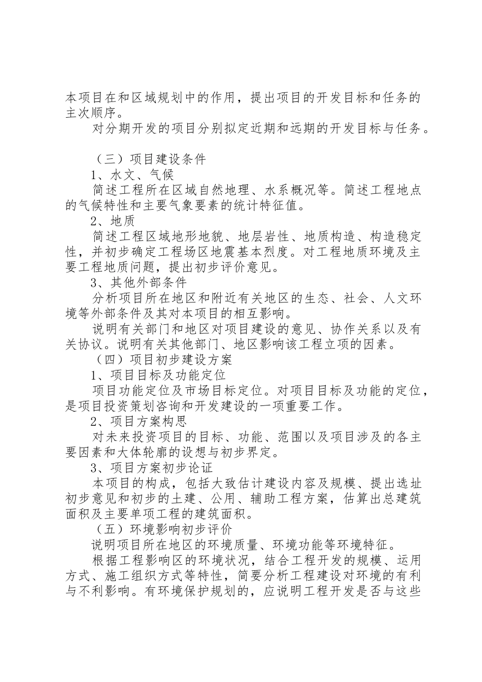 编制钻探工程实际材料图的主要内容及要求_第2页