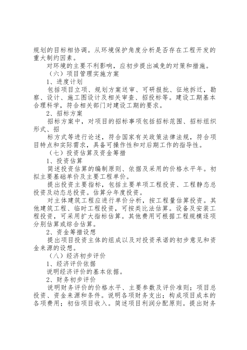 编制钻探工程实际材料图的主要内容及要求_第3页