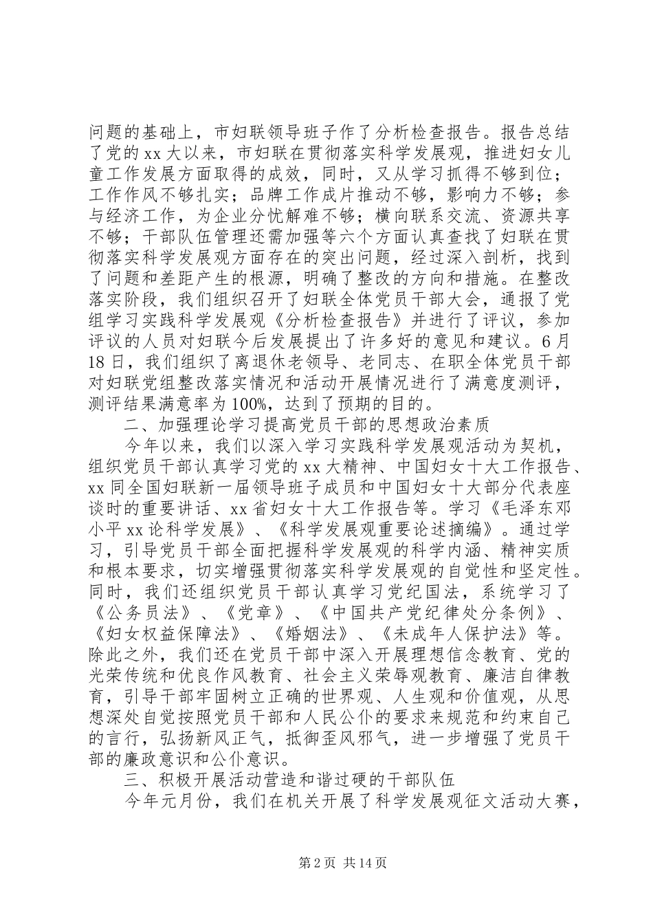 妇联党支部工作总结(精选多篇)_第2页