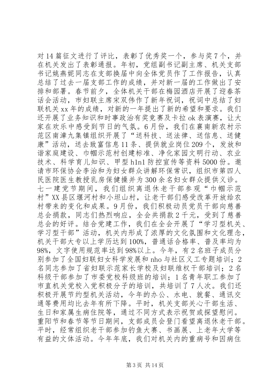 妇联党支部工作总结(精选多篇)_第3页