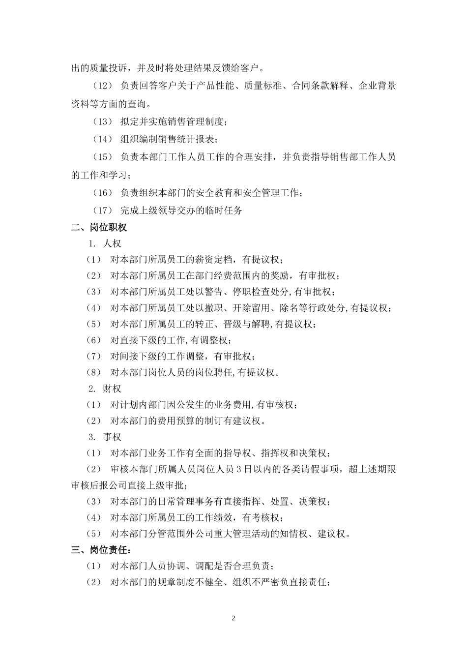 销售部职务说明书_第3页
