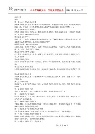 激励与沟通水煮三国
