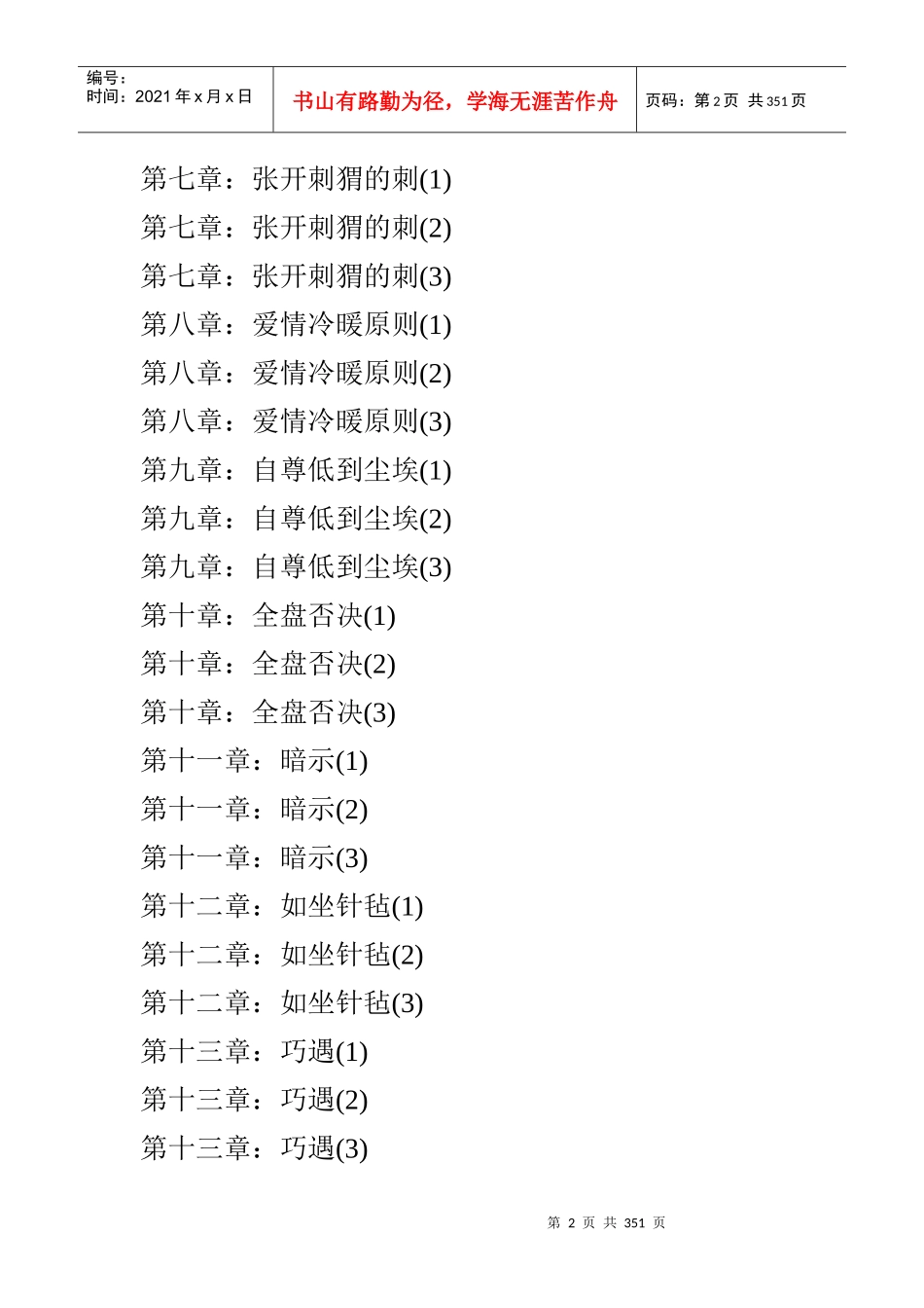 职场经验谈：办公室别谈恋爱_第2页