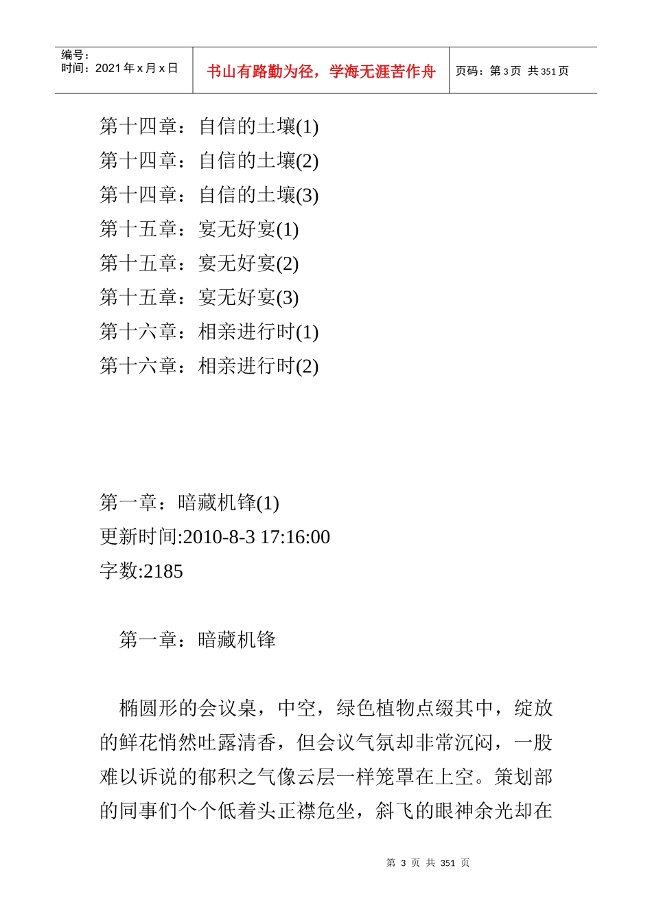 职场经验谈：办公室别谈恋爱_第3页