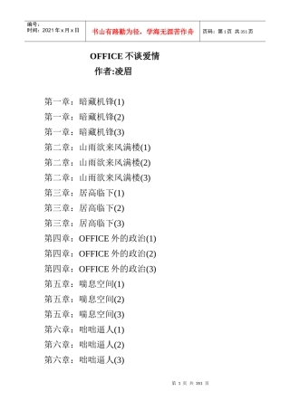 职场经验谈：办公室别谈恋爱