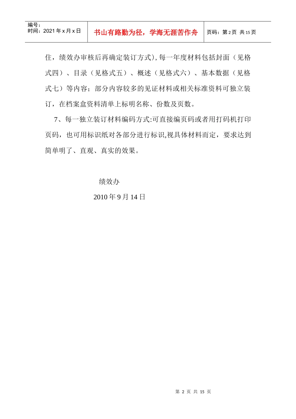 绩效档案资料整理要求_第2页
