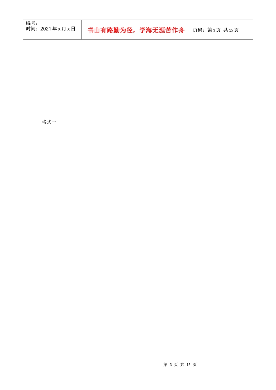 绩效档案资料整理要求_第3页